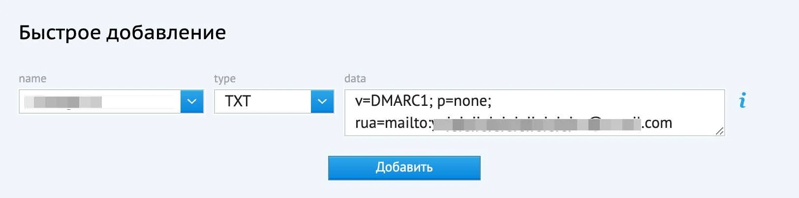 Добавление DMARC-записи в разделе «DNS».