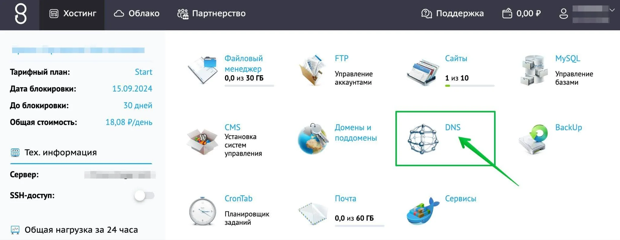 Раздел для управления DNS-записями на хостинге Beget.